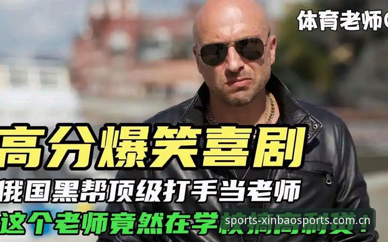 新宝体育官方下载背后的真相：你不可不知的顶级体育娱乐平台
